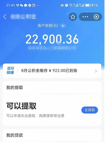 黔西公积金怎么提出（公积金提取教程）